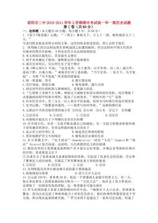湖南邵阳市1011高一历史上学期期中考试新人教版 