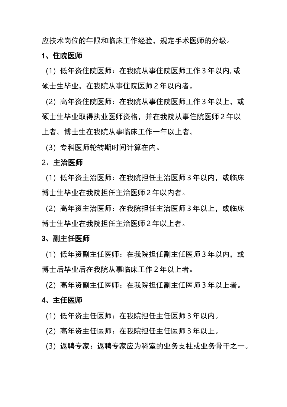 手术分级管理及质控_第2页