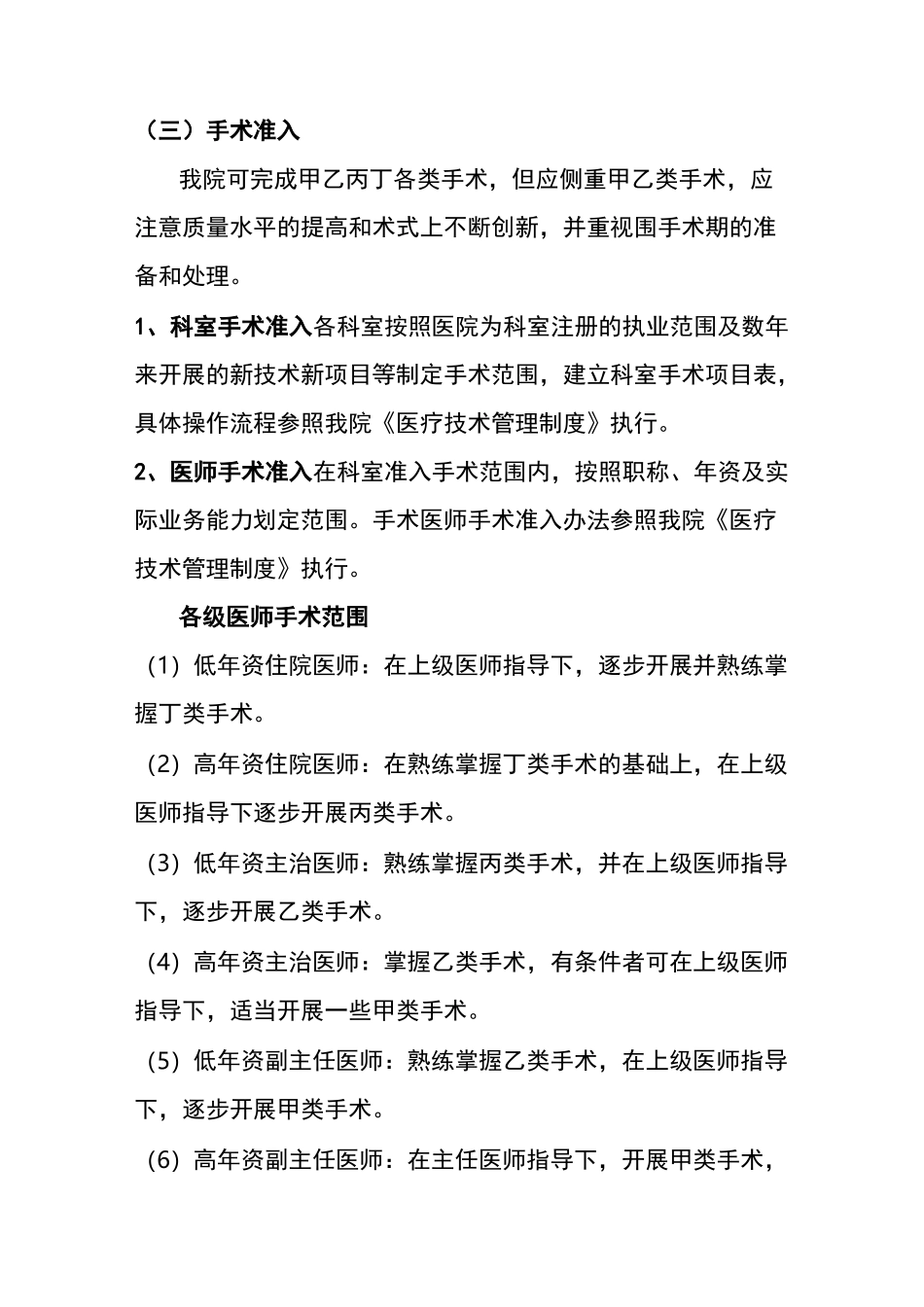 手术分级管理及质控_第3页