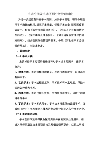 手术分级管理及质控