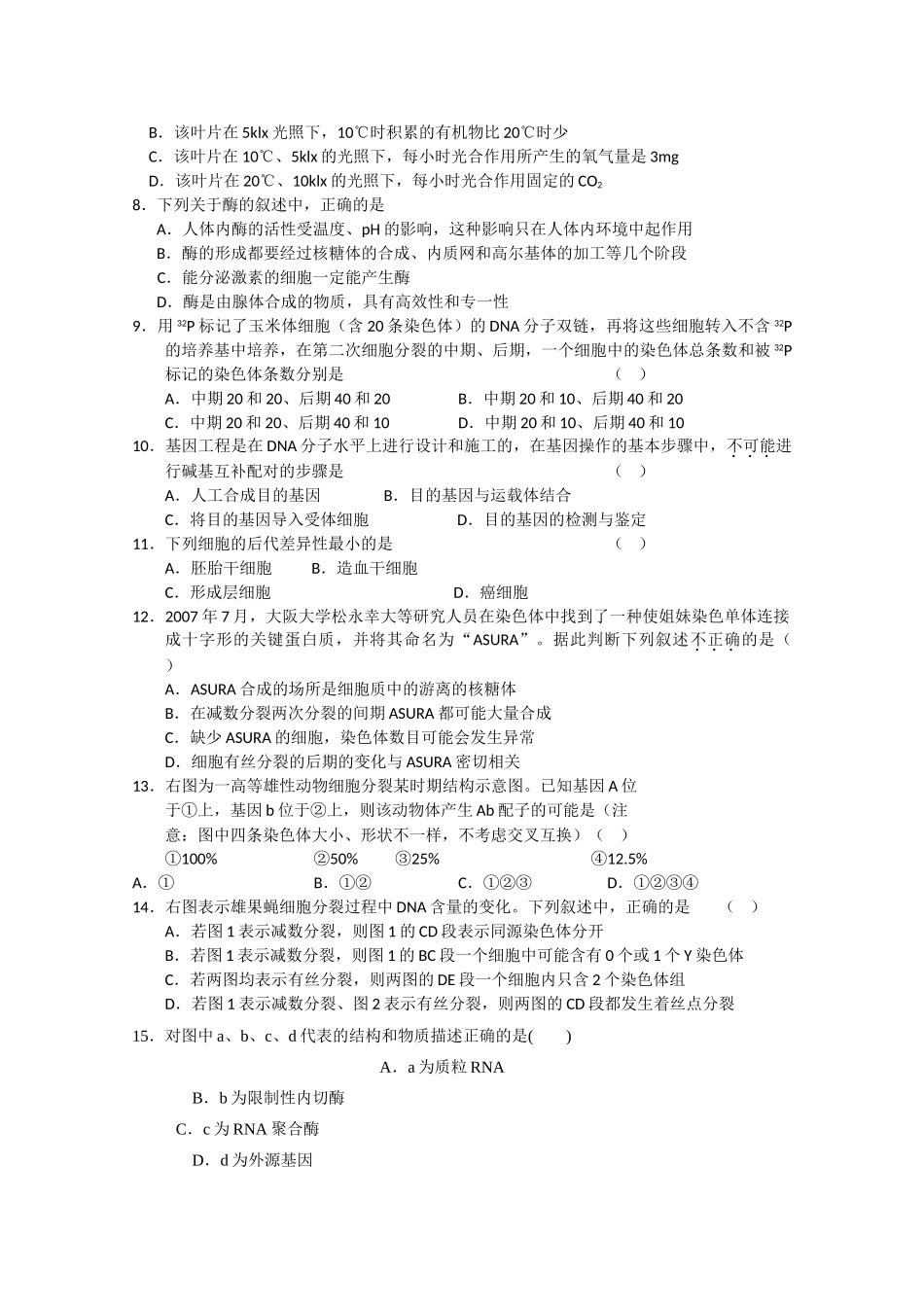 湖南邵阳县石齐学校2011高三生物第三次月考新人教版复习班会员独享 _第2页