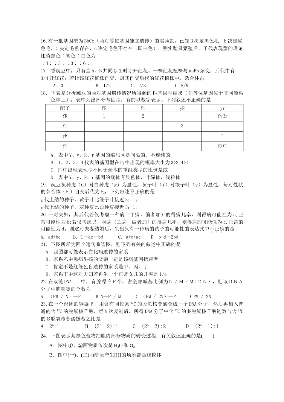 湖南邵阳县石齐学校2011高三生物第三次月考新人教版复习班会员独享 _第3页
