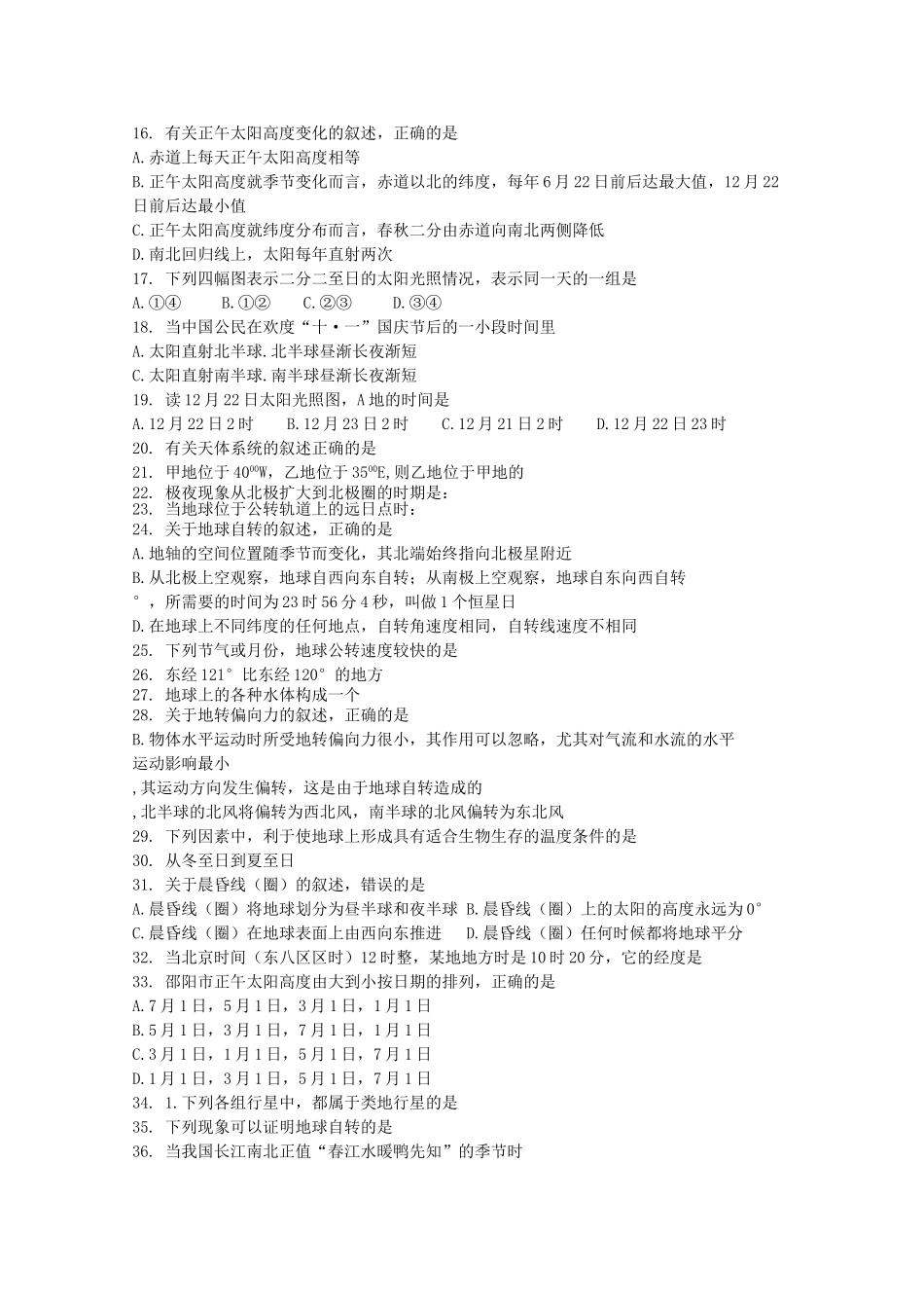 湖南邵阳市1011高一地理上学期期中考试湘教版 _第2页