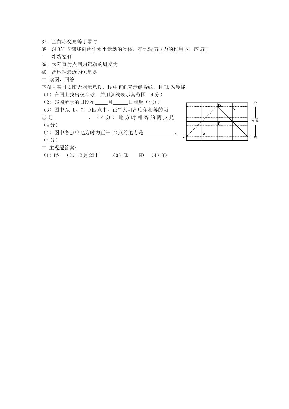 湖南邵阳市1011高一地理上学期期中考试湘教版 _第3页
