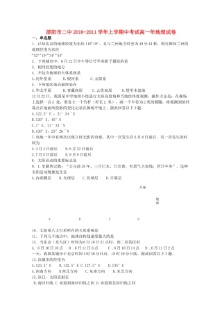 湖南邵阳市1011高一地理上学期期中考试湘教版 