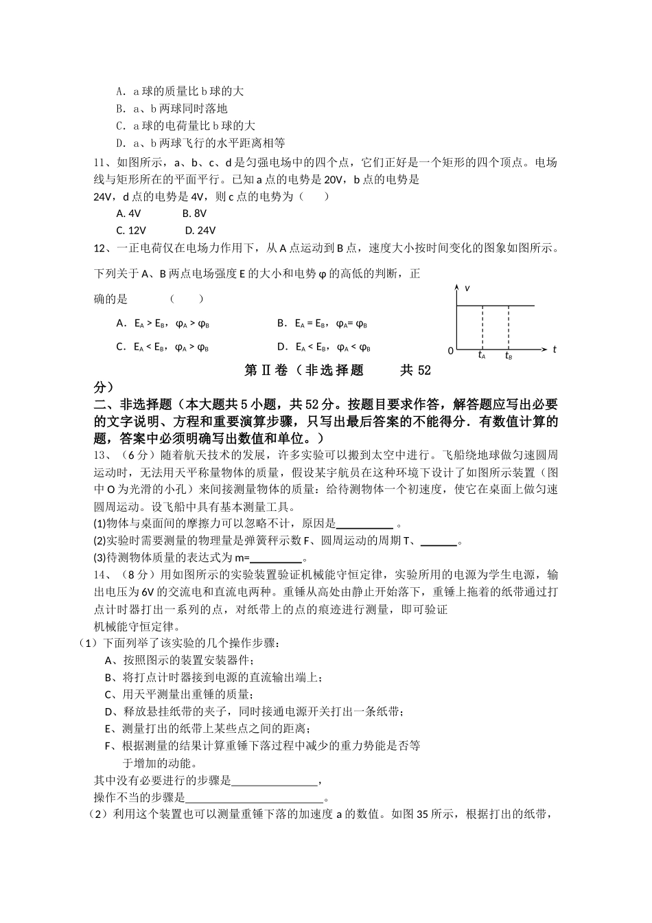 湖南邵阳县石齐学校2011高三物理第三次月考新人教版会员独享 _第2页