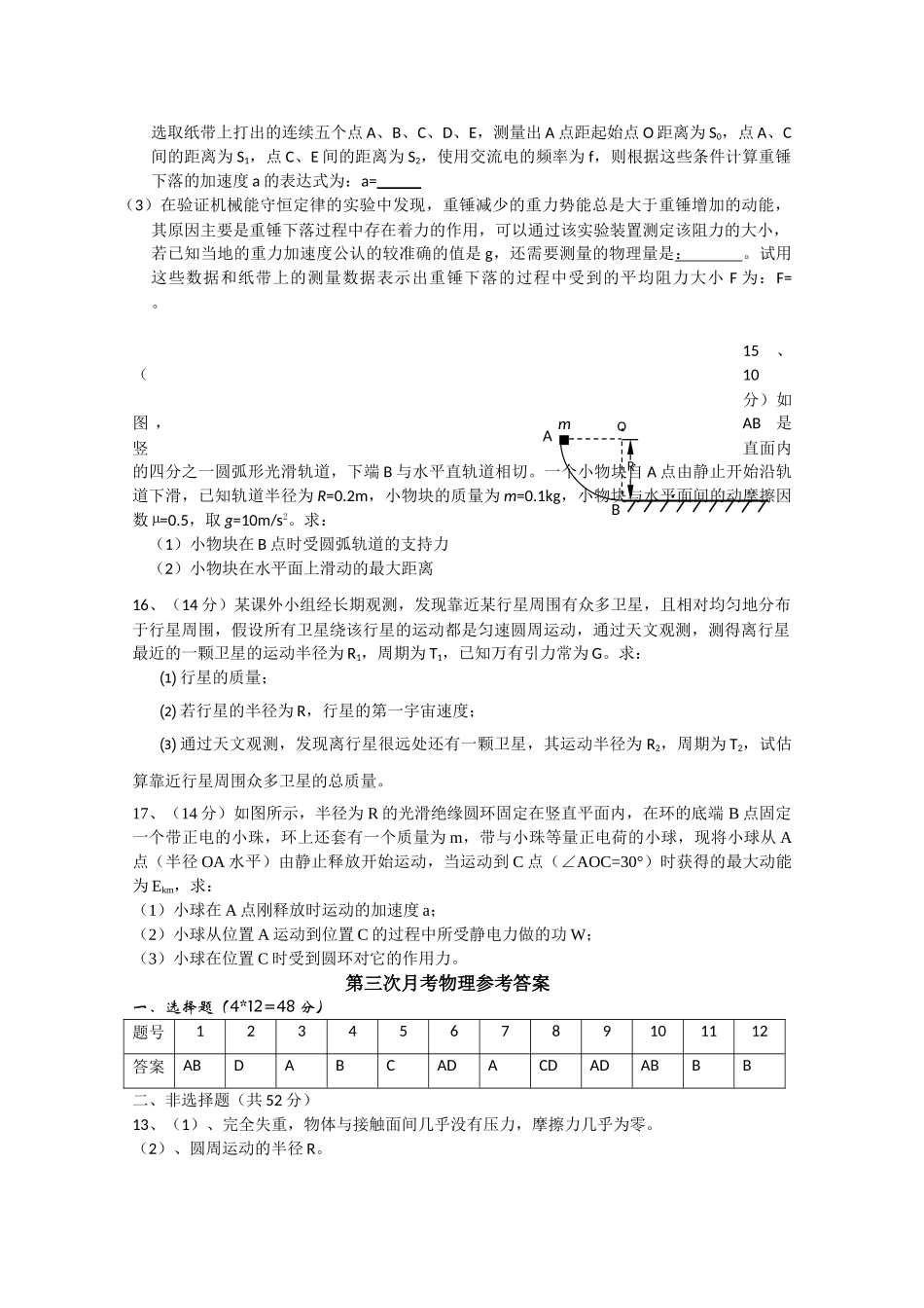 湖南邵阳县石齐学校2011高三物理第三次月考新人教版会员独享 _第3页