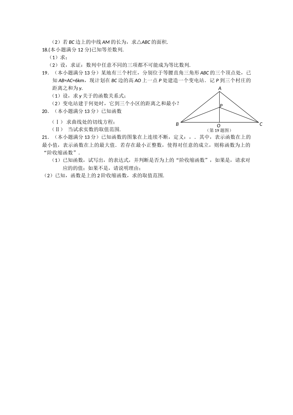 湖南邵阳县石齐学校2011高三数学第三次月考 理 新人教A版会员独享 _第2页