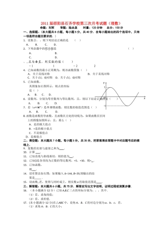 湖南邵阳县石齐学校2011高三数学第三次月考 理 新人教A版会员独享 