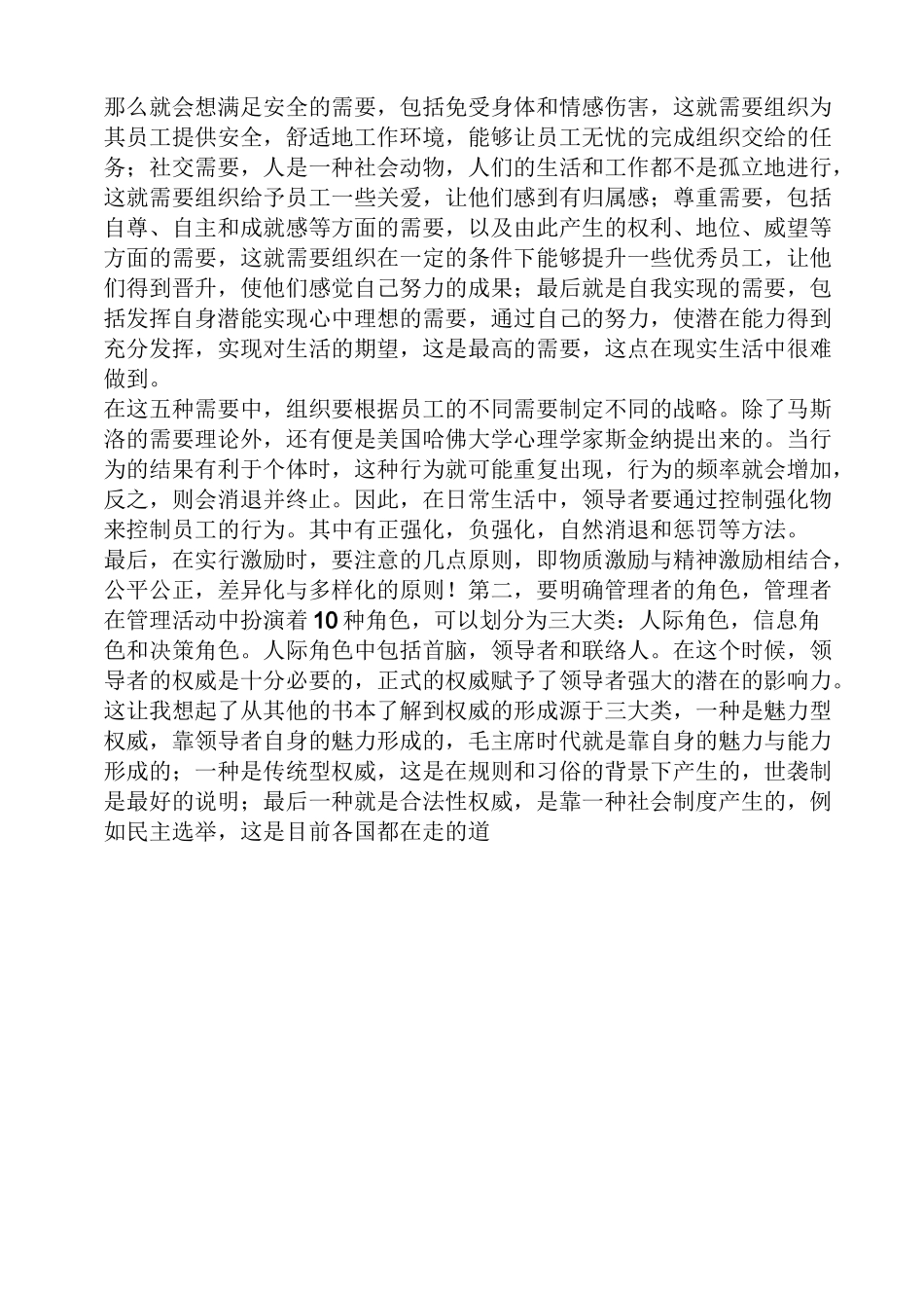 管理学决策心得体会_第2页