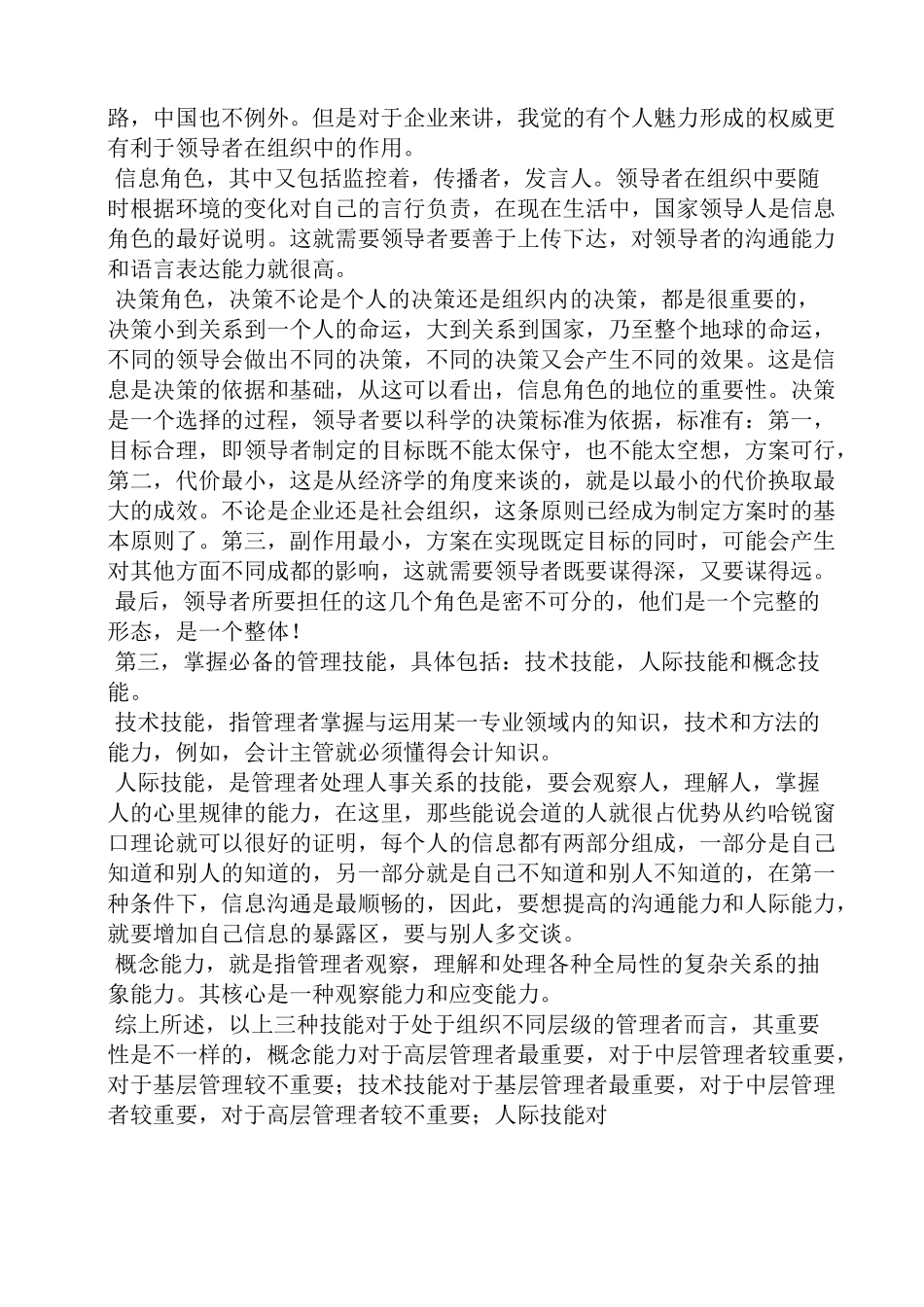 管理学决策心得体会_第3页