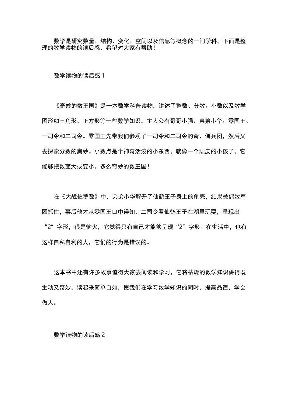 数学读物的读后感7篇_第1页