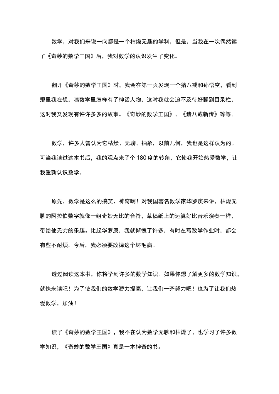 数学读物的读后感7篇_第2页