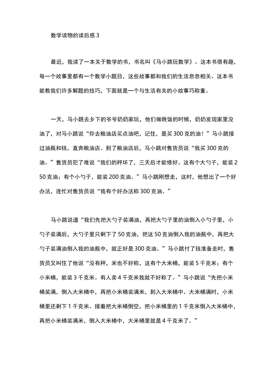 数学读物的读后感7篇_第3页