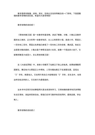 数学读物的读后感7篇