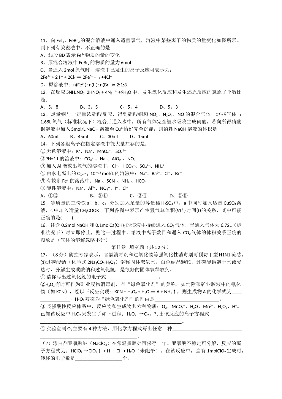 湖南邵阳县石齐学校2011高三化学第三次月考新人教版会员独享 _第2页
