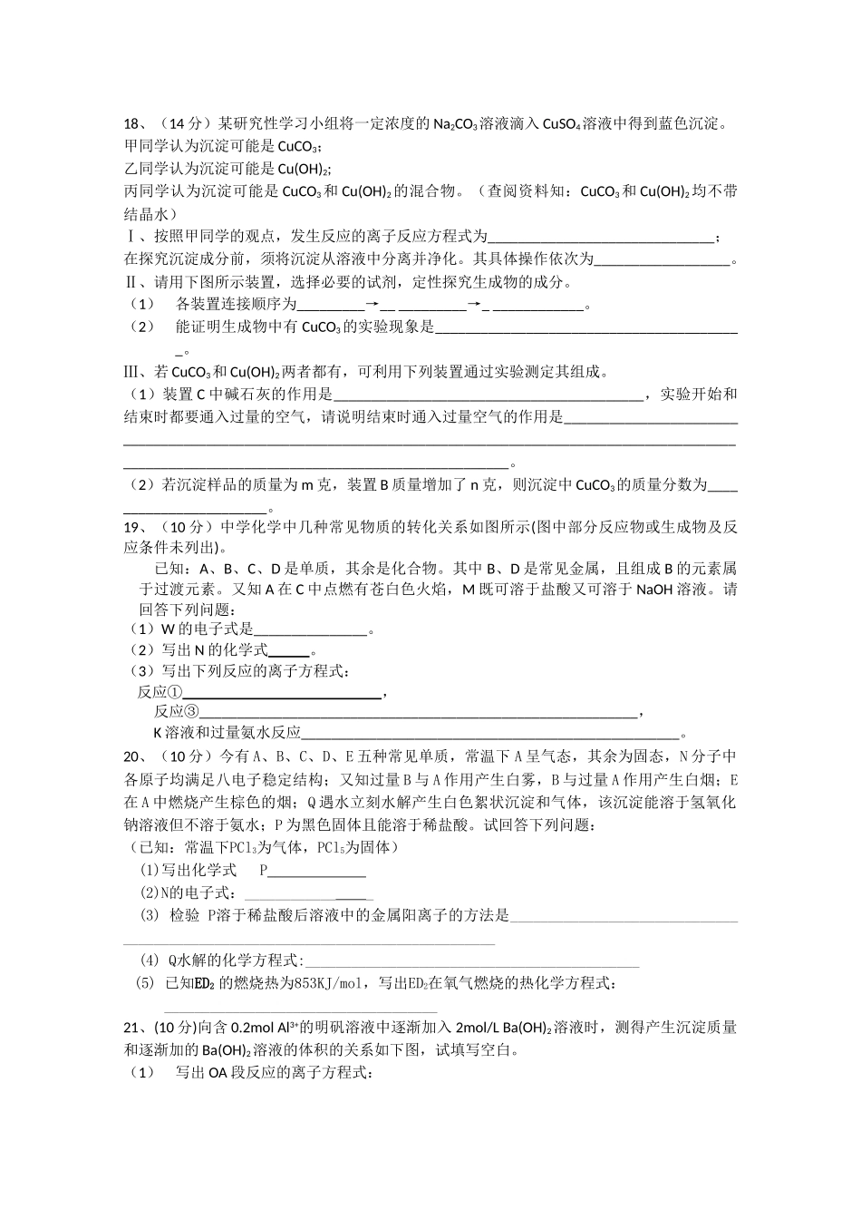 湖南邵阳县石齐学校2011高三化学第三次月考新人教版会员独享 _第3页