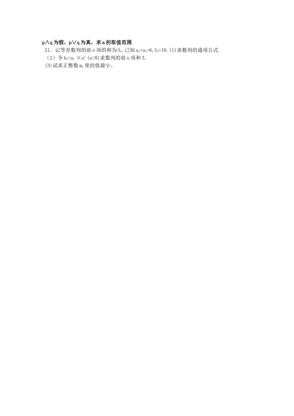 湖南邵阳县石齐学校1011高二数学上学期期中考试理科新人教版会员独享 _第2页