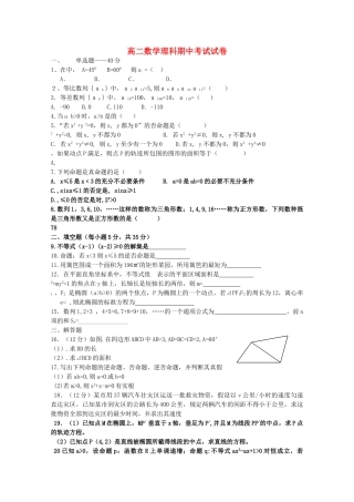 湖南邵阳县石齐学校1011高二数学上学期期中考试理科新人教版会员独享 