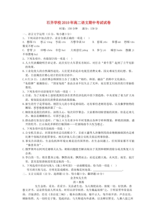 湖南邵阳县石齐学校1011高二语文上学期期中考试新人教版会员独享 
