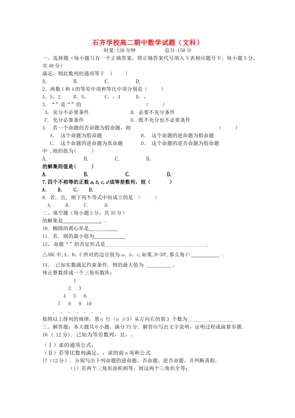 湖南邵阳县石齐学校1011高二数学上学期期中考试文科新人教版会员独享 _第1页