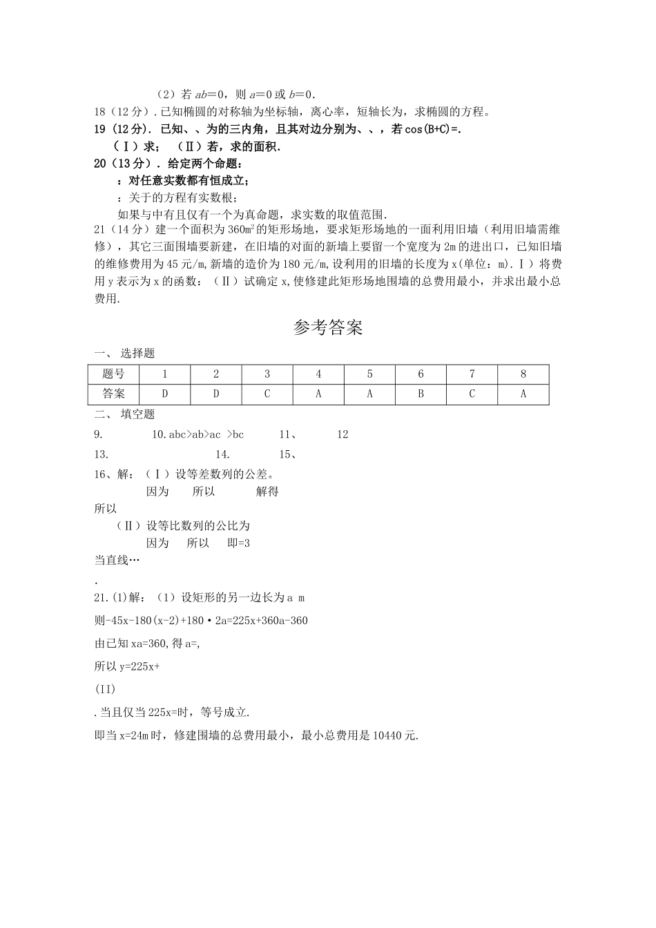 湖南邵阳县石齐学校1011高二数学上学期期中考试文科新人教版会员独享 _第2页