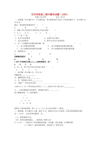 湖南邵阳县石齐学校1011高二数学上学期期中考试文科新人教版会员独享 
