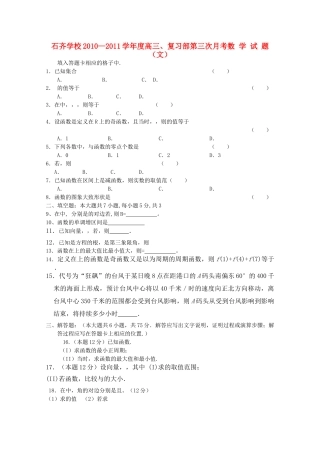 湖南邵阳县石齐学校2011高三数学第三次月考 文 新人教A版会员独享 