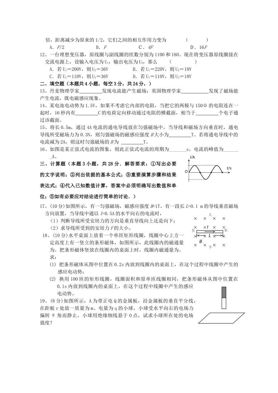 湖南邵阳县石齐学校1011高二物理上学期期中考试文科新人教A版会员独享 _第2页