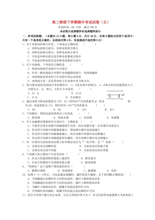 湖南邵阳县石齐学校1011高二物理上学期期中考试文科新人教A版会员独享 