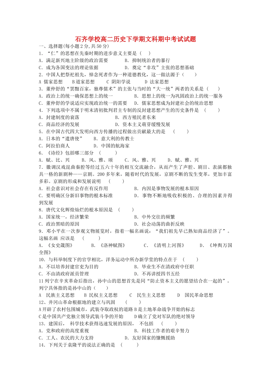 湖南邵阳县石齐学校1011高二历史上学期期中考试文科新人教版会员独享 _第1页