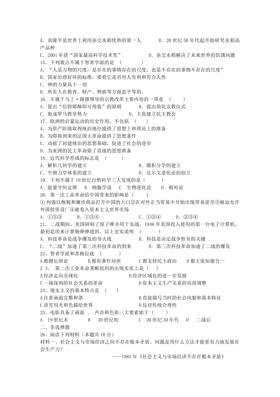 湖南邵阳县石齐学校1011高二历史上学期期中考试文科新人教版会员独享 _第2页