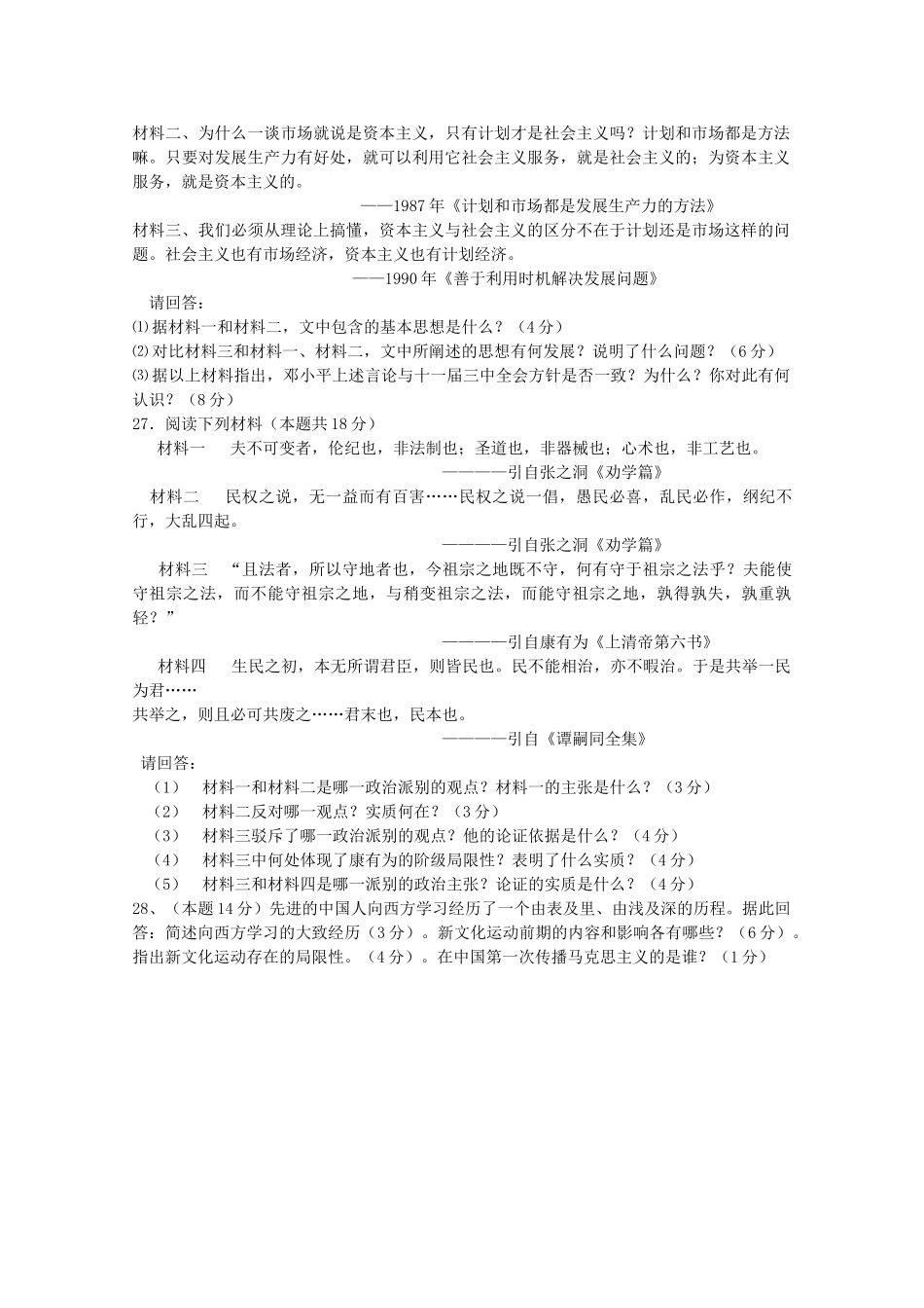 湖南邵阳县石齐学校1011高二历史上学期期中考试文科新人教版会员独享 _第3页