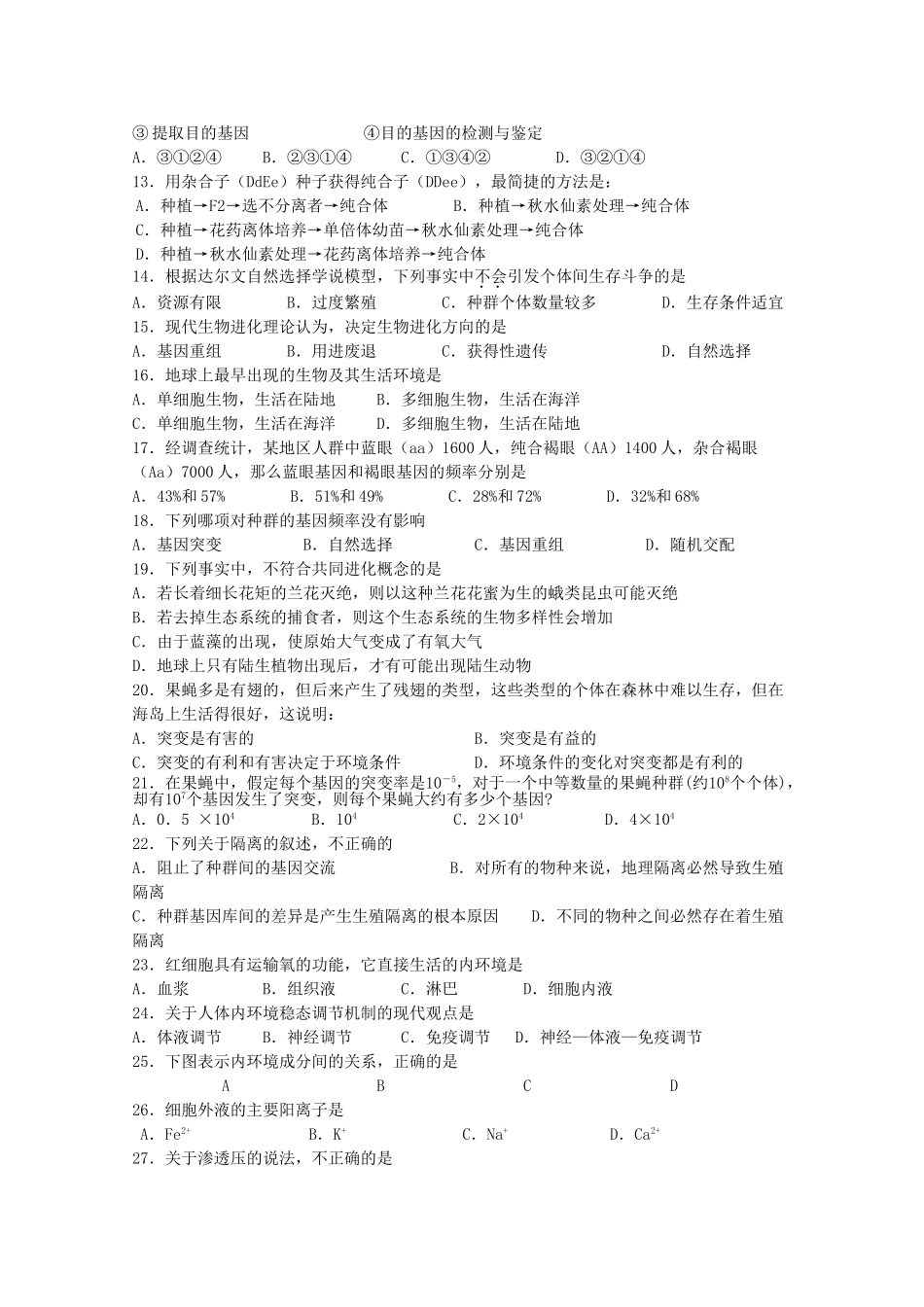 湖南邵阳县石齐学校1011高二生物上学期期中考试文科新人教版会员独享 _第2页