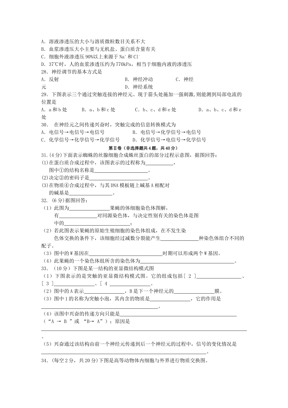 湖南邵阳县石齐学校1011高二生物上学期期中考试文科新人教版会员独享 _第3页