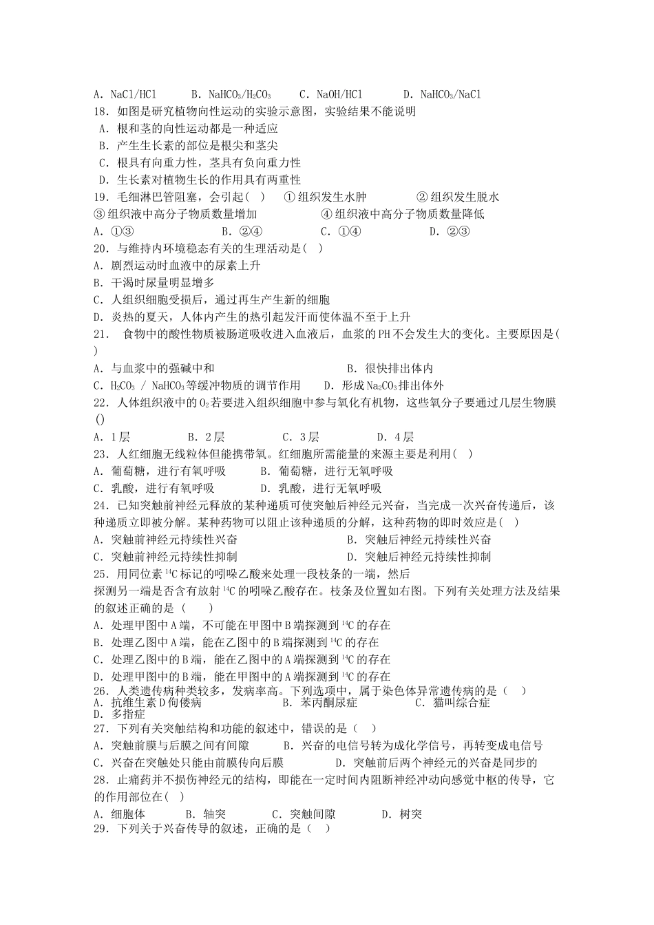 湖南邵阳县石齐学校1011高二生物上学期期中考试 理 新人教版会员独享 _第2页
