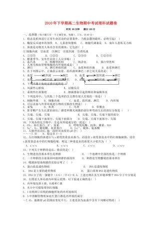 湖南邵阳县石齐学校1011高二生物上学期期中考试 理 新人教版会员独享 
