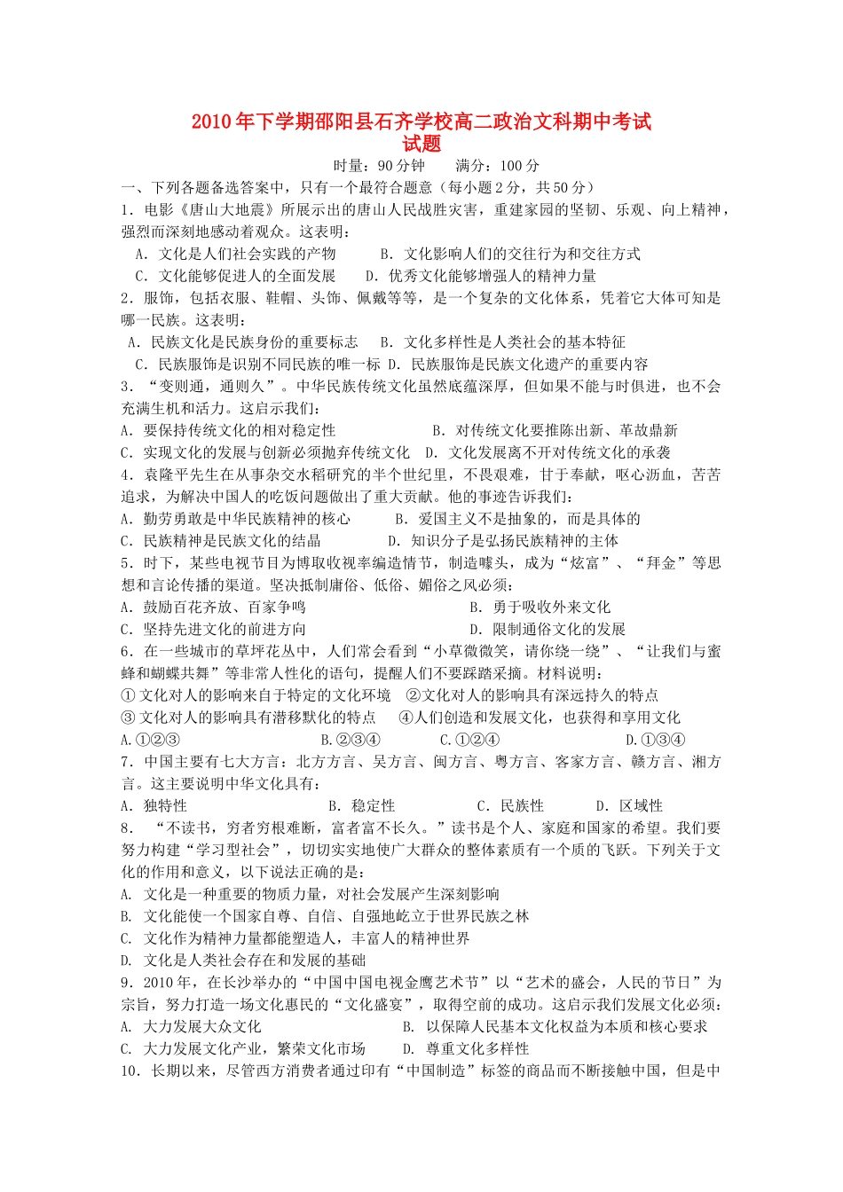湖南邵阳县石齐学校1011高二政治上学期期中考试文科新人教版会员独享 _第1页