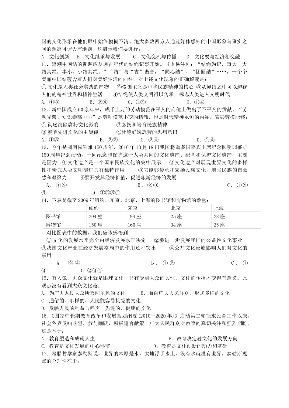 湖南邵阳县石齐学校1011高二政治上学期期中考试文科新人教版会员独享 _第2页