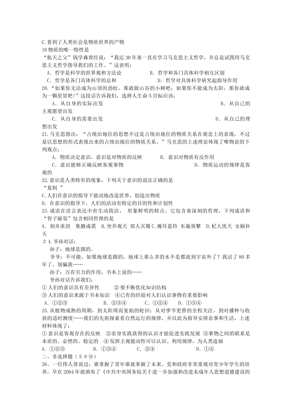 湖南邵阳县石齐学校1011高二政治上学期期中考试文科新人教版会员独享 _第3页