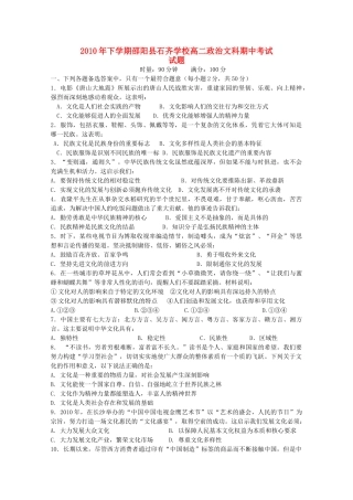 湖南邵阳县石齐学校1011高二政治上学期期中考试文科新人教版会员独享 