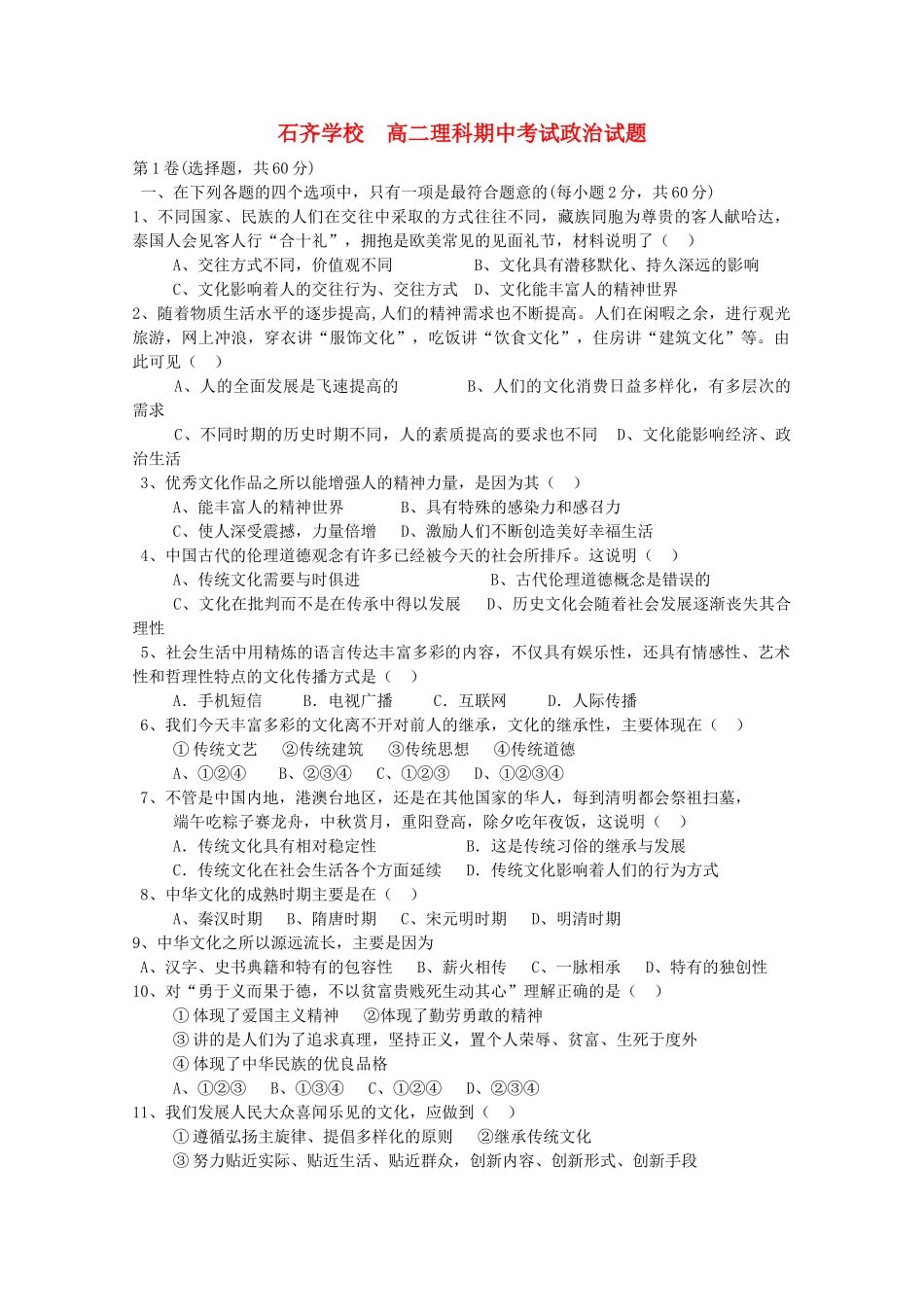 湖南邵阳县石齐学校1011高二政治上学期期中考试理科新人教版会员独享 _第1页