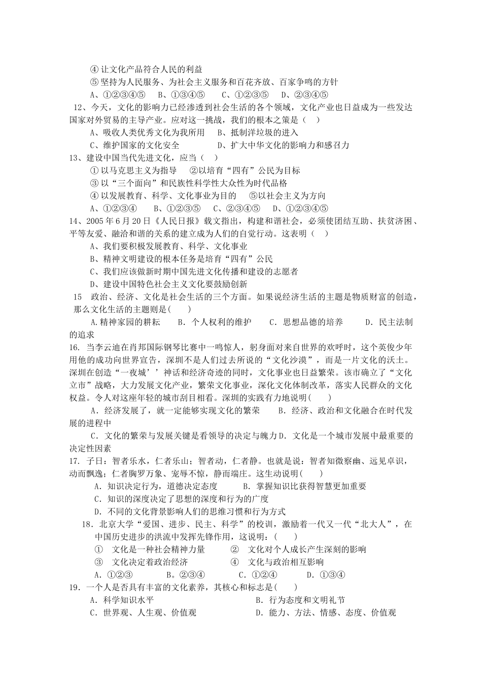 湖南邵阳县石齐学校1011高二政治上学期期中考试理科新人教版会员独享 _第2页