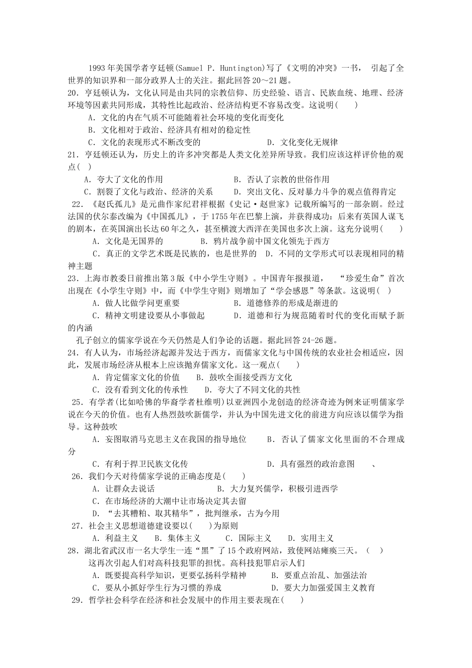 湖南邵阳县石齐学校1011高二政治上学期期中考试理科新人教版会员独享 _第3页