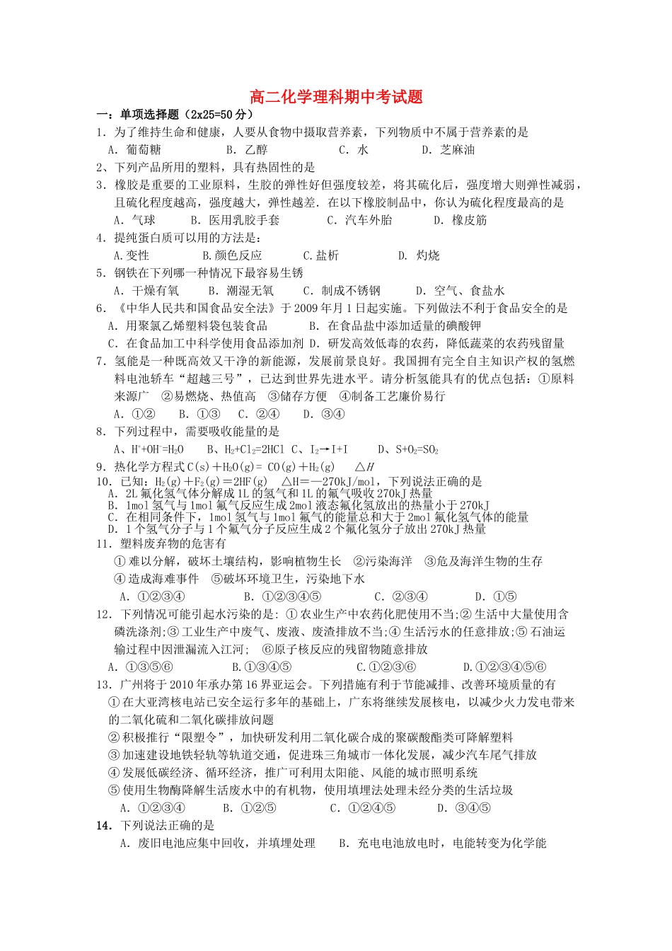 湖南邵阳县石齐学校1011高二化学上学期期中考试理科新人教版会员独享 _第1页