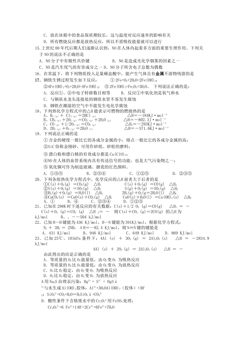 湖南邵阳县石齐学校1011高二化学上学期期中考试理科新人教版会员独享 _第2页