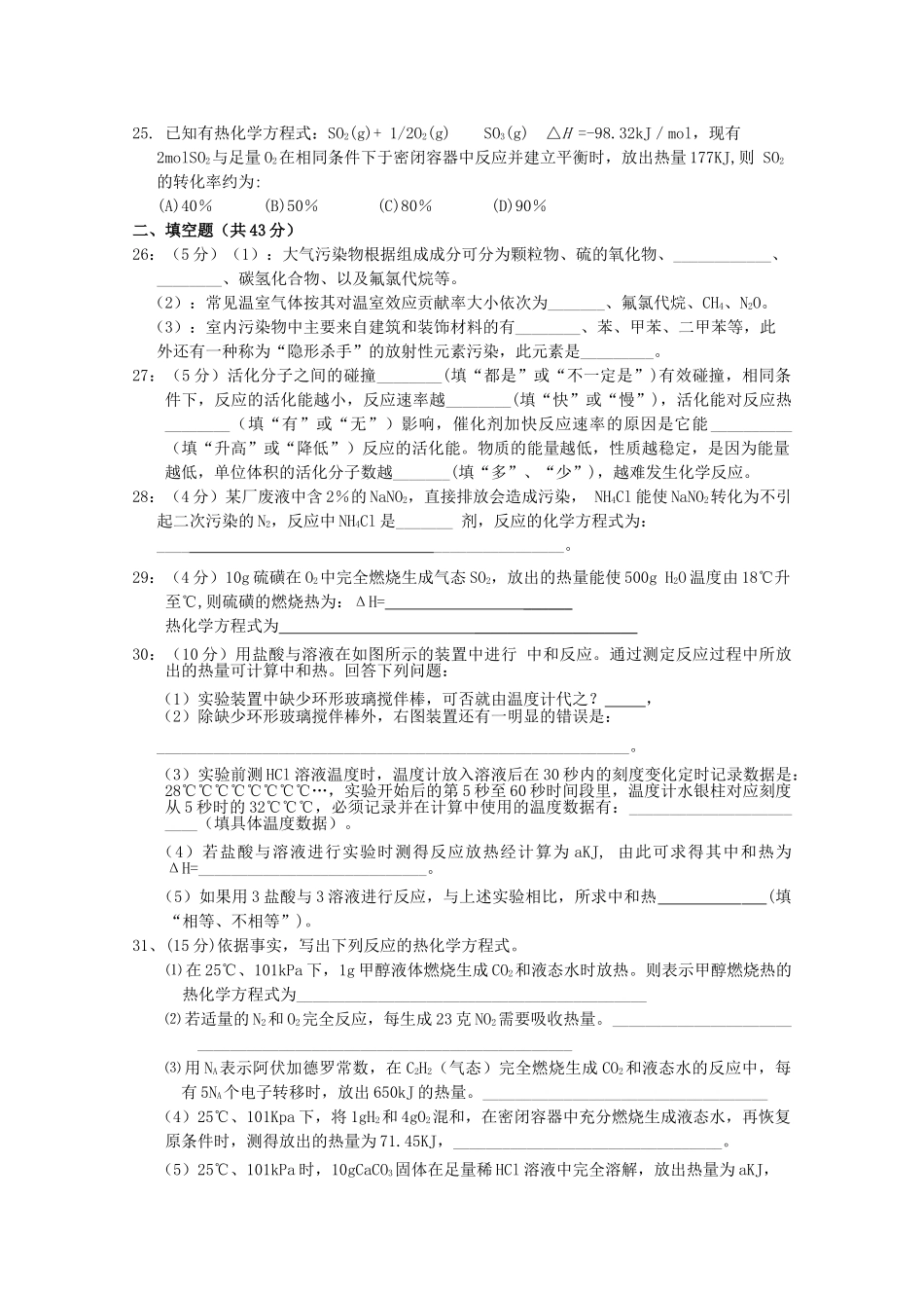 湖南邵阳县石齐学校1011高二化学上学期期中考试理科新人教版会员独享 _第3页