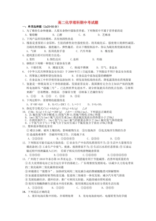 湖南邵阳县石齐学校1011高二化学上学期期中考试理科新人教版会员独享 