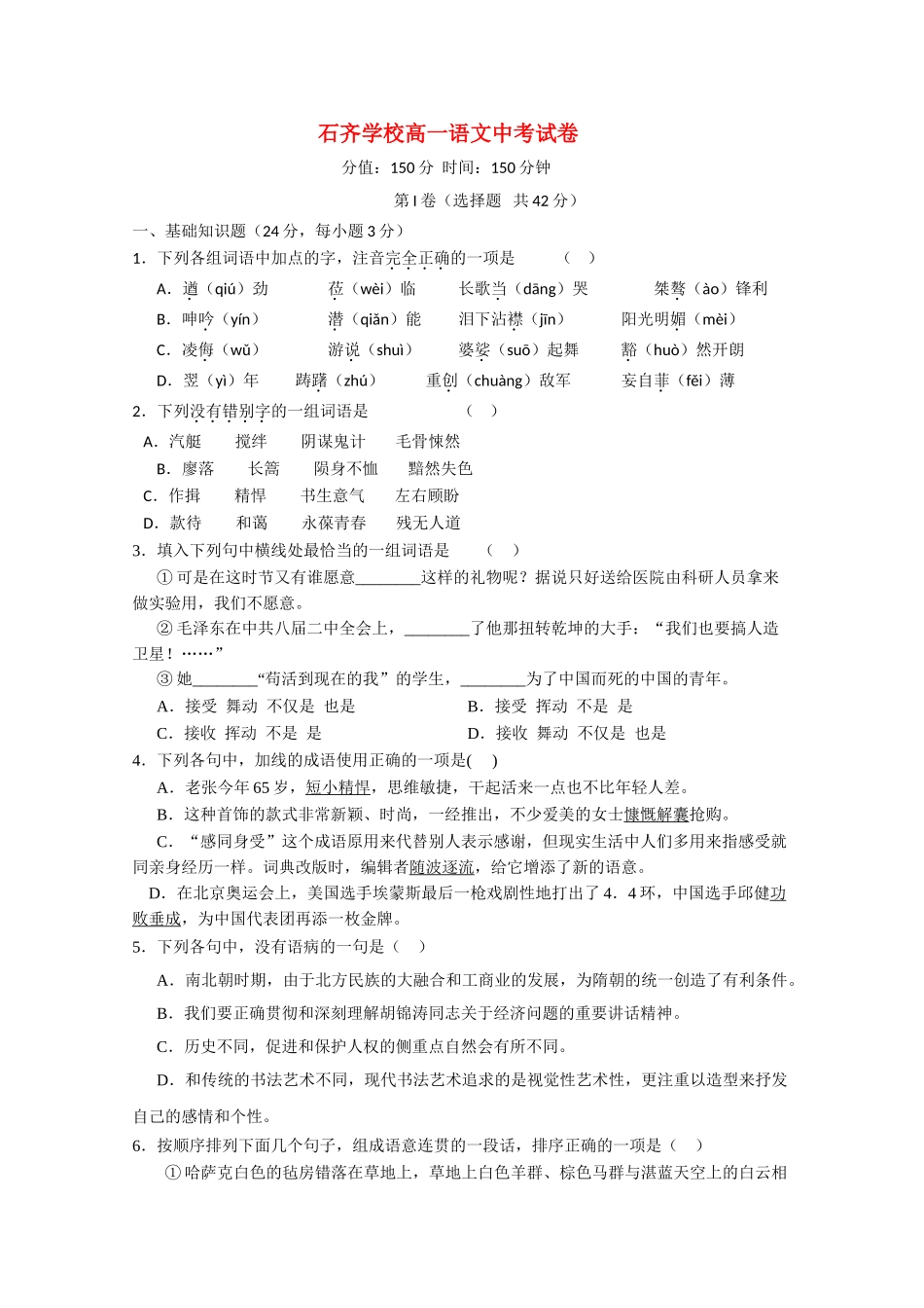 湖南邵阳县石齐学校1011高一语文上学期期中考试新人教版会员独享 _第1页