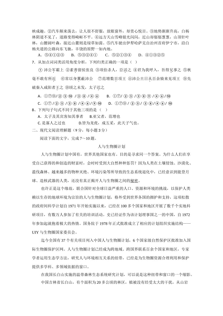 湖南邵阳县石齐学校1011高一语文上学期期中考试新人教版会员独享 _第2页
